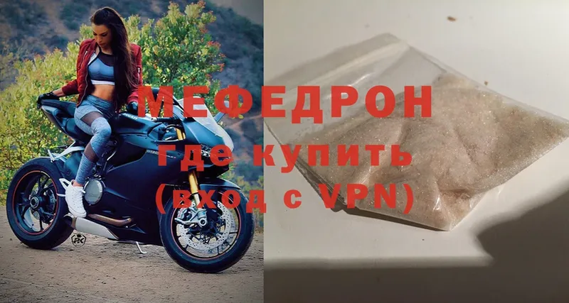 МЕФ мяу мяу  Углегорск 